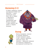 Расследования инспектора О-О: кто украл у зебры полоски? — фото, картинка — 6