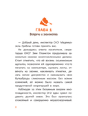 Расследования инспектора О-О: кто украл у зебры полоски? — фото, картинка — 8