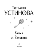 Камея из Ватикана — фото, картинка — 3