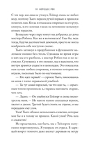 Скажи мне шёпотом — фото, картинка — 9