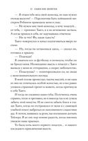 Скажи мне шёпотом — фото, картинка — 12