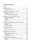 Биология — фото, картинка — 5