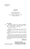 Жерминаль — фото, картинка — 3