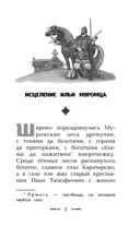 Сказания о богатырях. Предания Руси — фото, картинка — 3