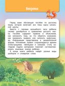 Все правила по русскому языку: для начальной школы — фото, картинка — 2