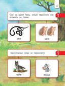 Все правила по русскому языку: для начальной школы — фото, картинка — 14