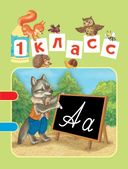 Все правила по русскому языку: для начальной школы — фото, картинка — 4