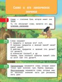 Все правила по русскому языку: для начальной школы — фото, картинка — 9