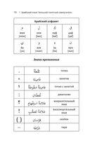 Арабский язык! Большой понятный самоучитель. Всё подробно и 