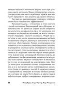 Запомнить всё. Усвоение знаний без скуки и зубрежки — фото, картинка — 18