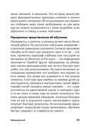 Запомнить всё. Усвоение знаний без скуки и зубрежки — фото, картинка — 19