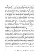 Запомнить всё. Усвоение знаний без скуки и зубрежки — фото, картинка — 20