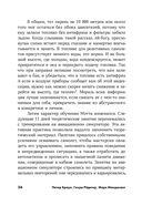 Запомнить всё. Усвоение знаний без скуки и зубрежки — фото, картинка — 22