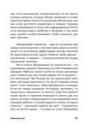 Запомнить всё. Усвоение знаний без скуки и зубрежки — фото, картинка — 23