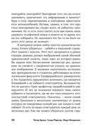 Запомнить всё. Усвоение знаний без скуки и зубрежки — фото, картинка — 24