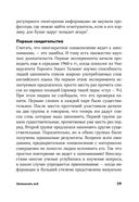 Запомнить всё. Усвоение знаний без скуки и зубрежки — фото, картинка — 25