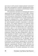 Запомнить всё. Усвоение знаний без скуки и зубрежки — фото, картинка — 26