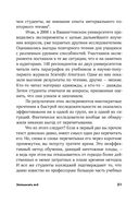 Запомнить всё. Усвоение знаний без скуки и зубрежки — фото, картинка — 27