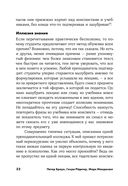 Запомнить всё. Усвоение знаний без скуки и зубрежки — фото, картинка — 28