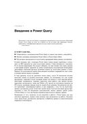 Power Query в Excel и Power BI. Сбор, объединение и преобразование данных — фото, картинка — 28