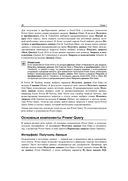 Power Query в Excel и Power BI. Сбор, объединение и преобразование данных — фото, картинка — 35