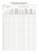 Журнал безотметочного обучения. 1 класс — фото, картинка — 5