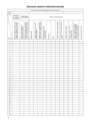 Журнал безотметочного обучения. 1 класс — фото, картинка — 6