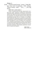 Стамбульский бастард — фото, картинка — 25