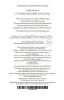 Стамбульский бастард — фото, картинка — 26