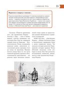 История России. Визуальная энциклопедия в иллюстрациях, картах и инфографике — фото, картинка — 17