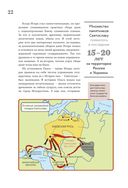 История России. Визуальная энциклопедия в иллюстрациях, картах и инфографике — фото, картинка — 18