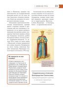 История России. Визуальная энциклопедия в иллюстрациях, картах и инфографике — фото, картинка — 19