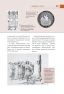 История России. Визуальная энциклопедия в иллюстрациях, картах и инфографике — фото, картинка — 21