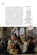 История России. Визуальная энциклопедия в иллюстрациях, картах и инфографике — фото, картинка — 22