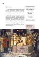 История России. Визуальная энциклопедия в иллюстрациях, картах и инфографике — фото, картинка — 24