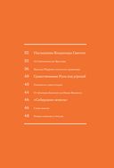 История России. Визуальная энциклопедия в иллюстрациях, картах и инфографике — фото, картинка — 27