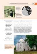 История России. Визуальная энциклопедия в иллюстрациях, картах и инфографике — фото, картинка — 29