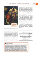 История России. Визуальная энциклопедия в иллюстрациях, картах и инфографике — фото, картинка — 31