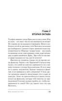 Мой прекрасный князь — фото, картинка — 15