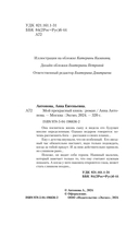 Мой прекрасный князь — фото, картинка — 4