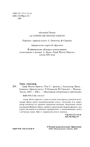 Граф Монте-Кристо. Том 2 — фото, картинка — 7