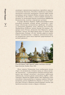 Индия Будды. Иллюстрированный путеводитель по историческим местам — фото, картинка — 7