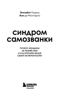 Синдром самозванки. Почему женщины не любят себя и как бросить вызов своей неуверенности — фото, картинка — 2