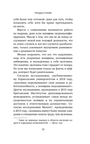 Синдром самозванки. Почему женщины не любят себя и как бросить вызов своей неуверенности — фото, картинка — 12