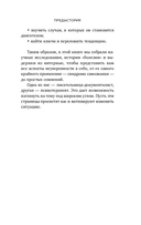 Синдром самозванки. Почему женщины не любят себя и как бросить вызов своей неуверенности — фото, картинка — 14