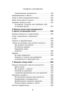 Синдром самозванки. Почему женщины не любят себя и как бросить вызов своей неуверенности — фото, картинка — 7