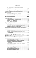Синдром самозванки. Почему женщины не любят себя и как бросить вызов своей неуверенности — фото, картинка — 8