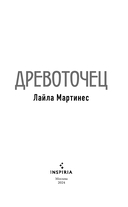 Древоточец — фото, картинка — 2