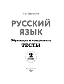 Русский язык. 2 класс. Обучающие и контрольные тесты — фото, картинка — 1