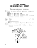 Русский язык. 2 класс. Обучающие и контрольные тесты — фото, картинка — 4